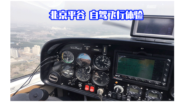 北京平谷自驾飞行体验_01.gif