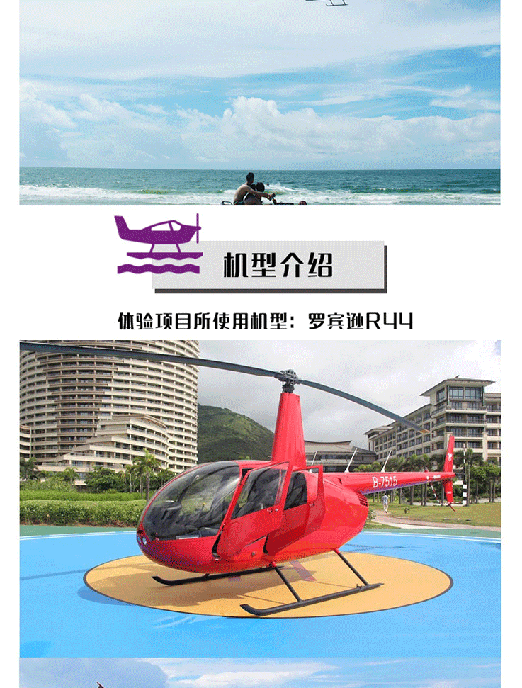 海陵岛直升机空中游览—俯览十里银滩_03.gif