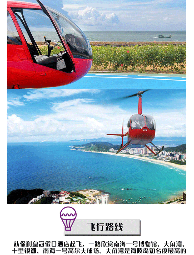 海陵岛直升机空中游览—俯览十里银滩_04.gif