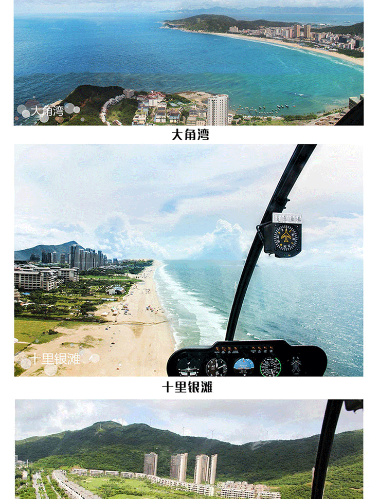 海陵岛直升机空中游览—俯览十里银滩_06.gif