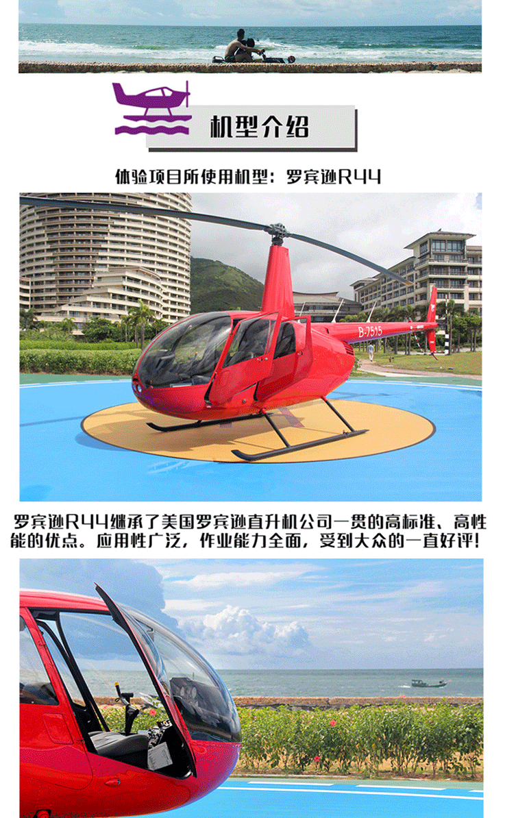 海陵岛直升机空中游览—瞰尽全岛天际_03.gif