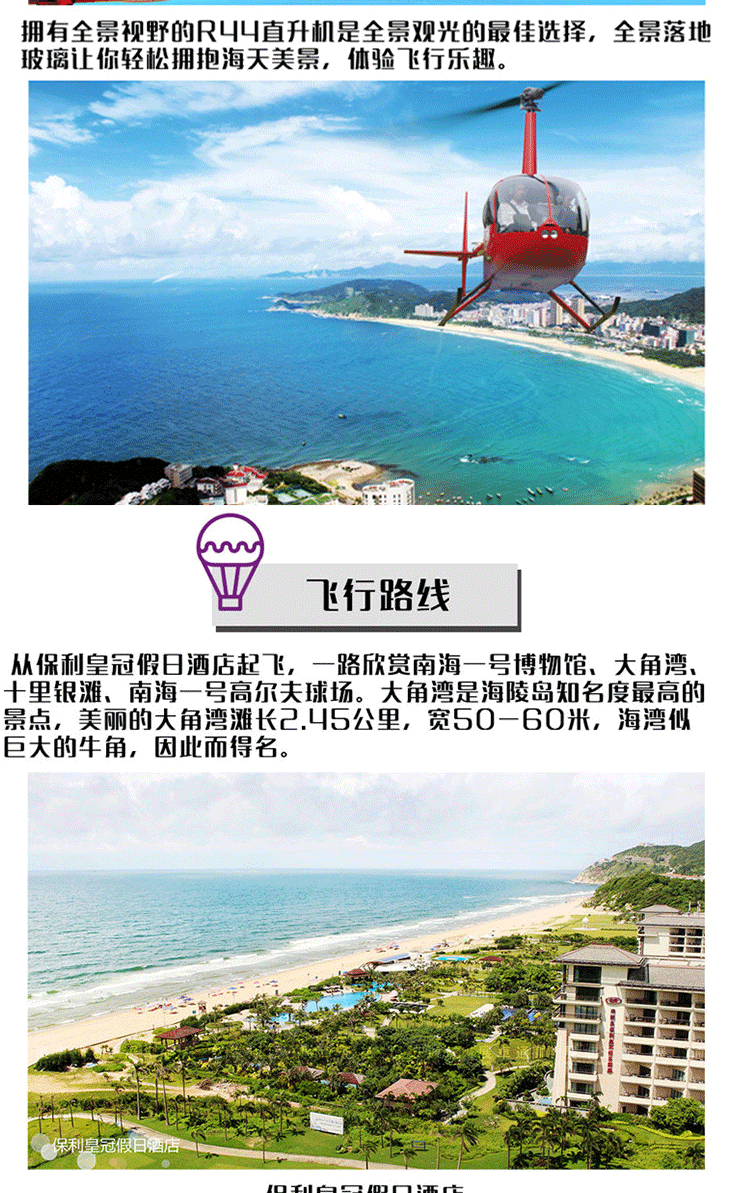 海陵岛直升机空中游览—瞰尽全岛天际_04.gif