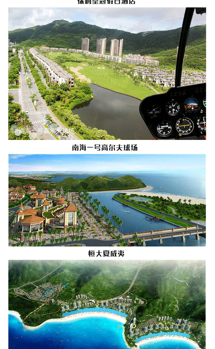 海陵岛直升机空中游览—瞰尽全岛天际_05.gif