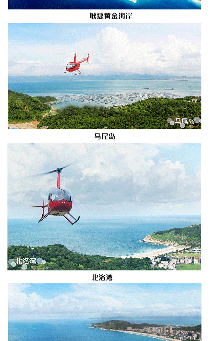 海陵岛直升机空中游览—瞰尽全岛天际_06.gif