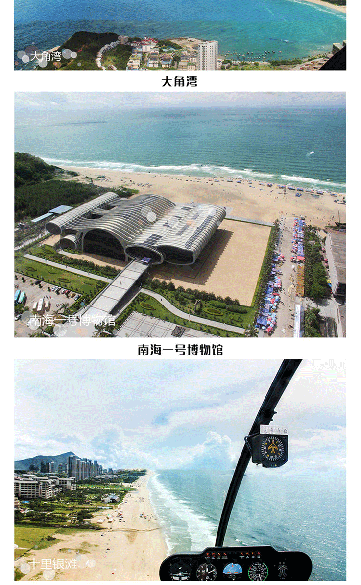 海陵岛直升机空中游览—瞰尽全岛天际_07.gif