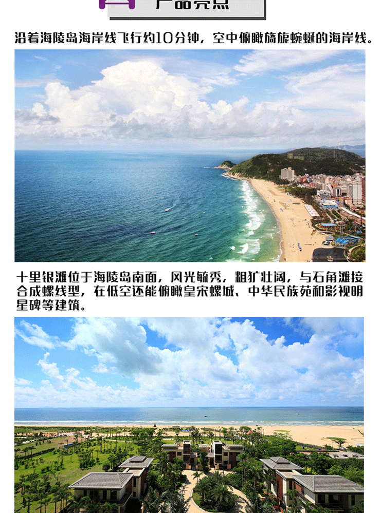 海陵岛直升机空中游览—寻迹海上丝路_02.gif