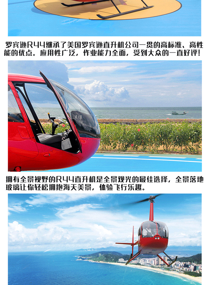 海陵岛直升机空中游览—寻迹海上丝路_04.gif