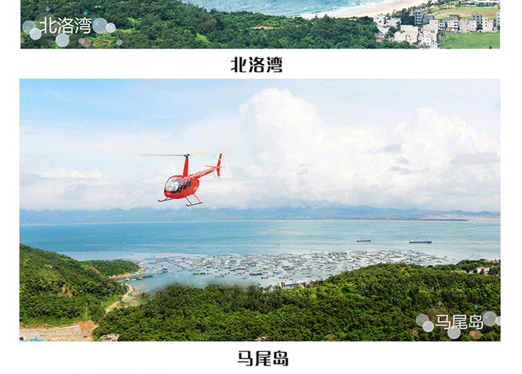 海陵岛直升机空中游览—寻迹海上丝路_07.gif