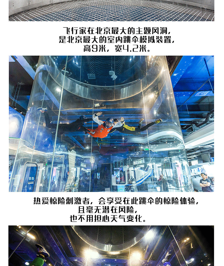 室内跳伞体验_03.gif