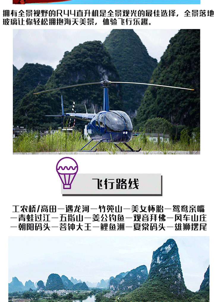 阳朔直升机空中游览—遇龙河精华飞_05.gif