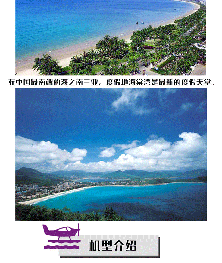 三亚直升机空中游览—海棠湾海岸线_03.gif
