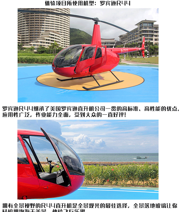 三亚直升机空中游览—海棠湾海岸线_04.gif