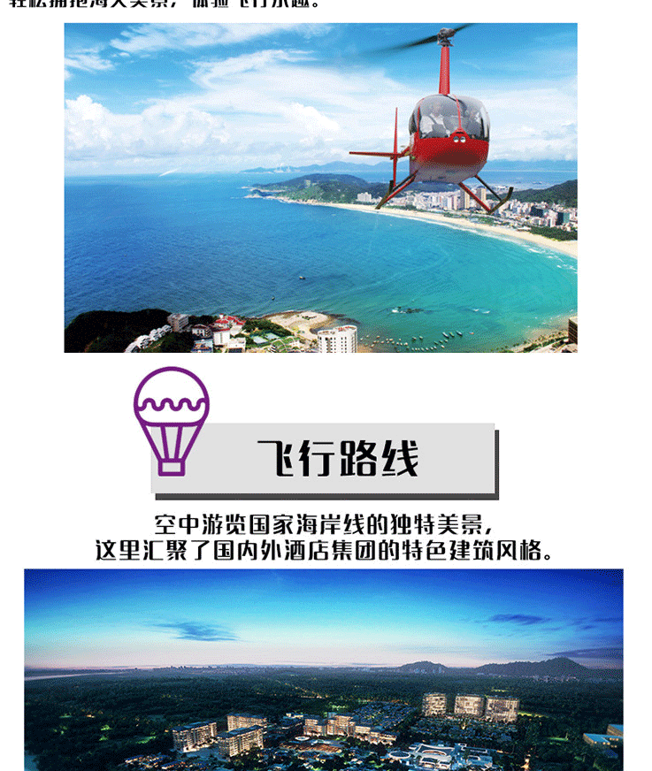 三亚直升机空中游览—海棠湾海岸线_05.gif