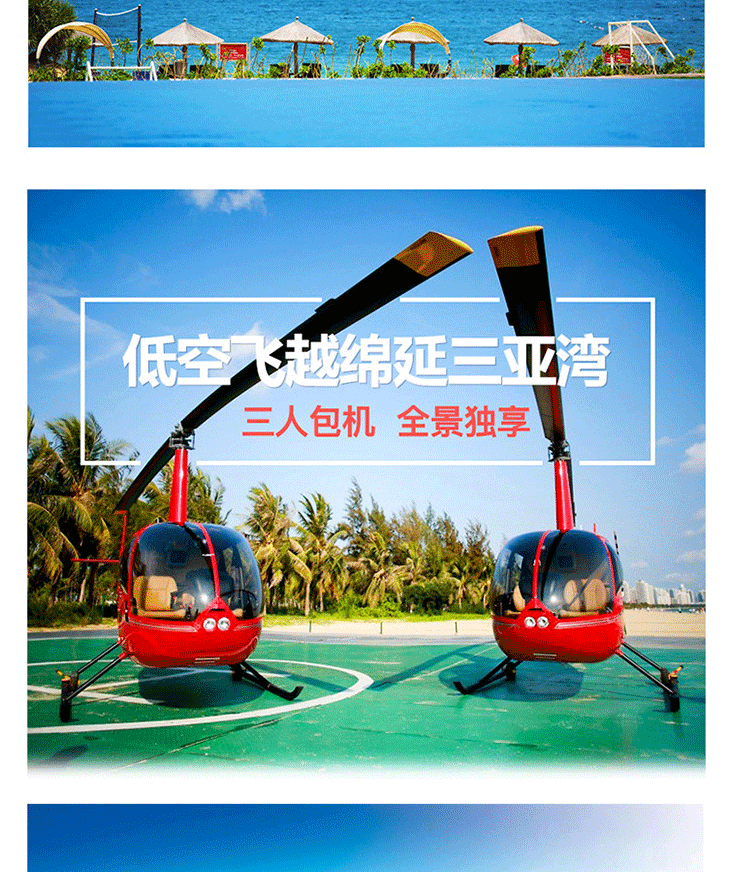 三亚直升机空中游览—海棠湾海岸线_07.gif