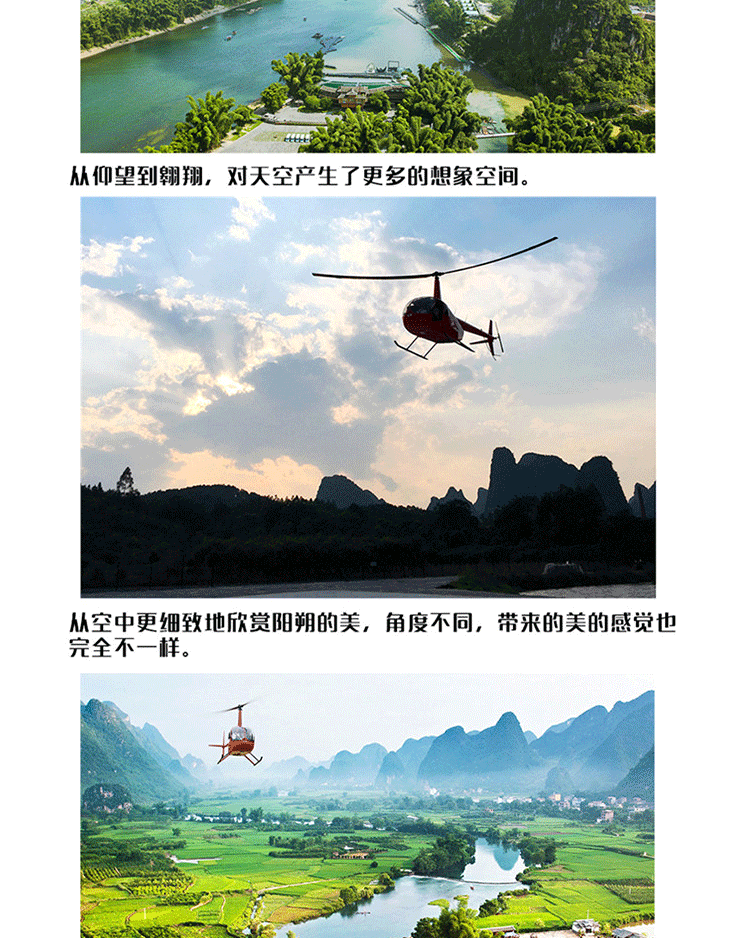 阳朔直升机空中游览—十里画廊超值飞_03.gif