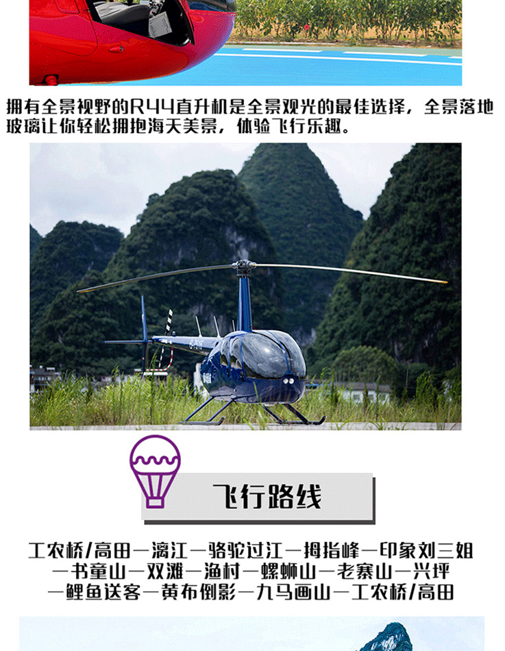 阳朔直升机空中游览—漓江豪华飞_05.gif