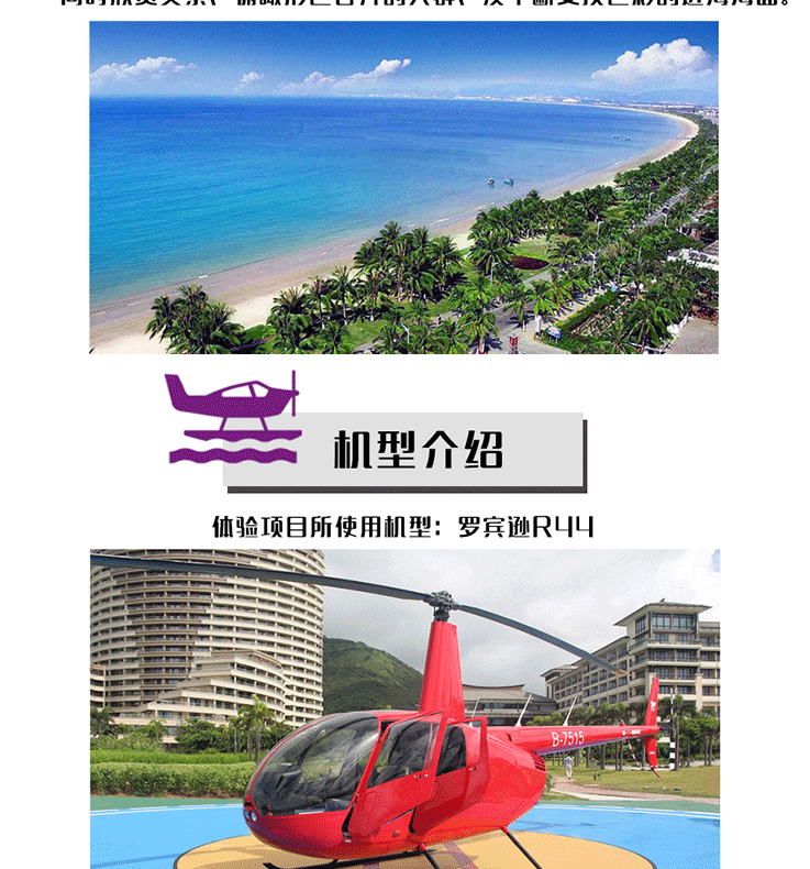 三亚直升机空中游览—三亚湾海岸线_03.gif