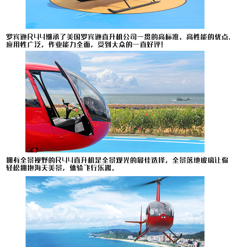 三亚直升机空中游览—三亚湾海岸线_04.gif