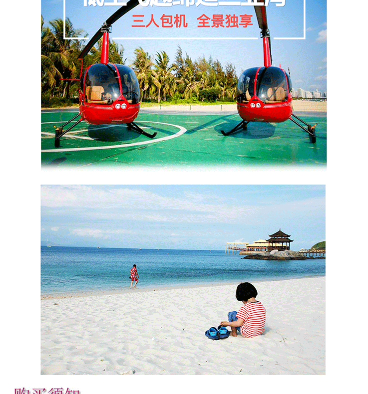 三亚直升机空中游览—三亚湾海岸线_07.gif