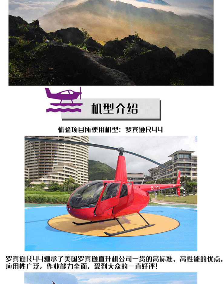 三亚直升机空中游览—三亚湾至南山往返_04.gif